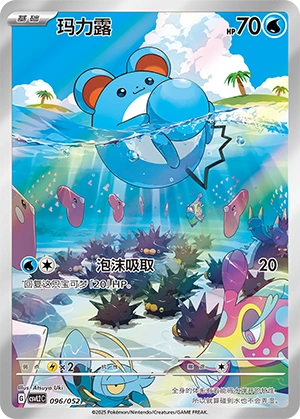 Marill 096/139 — Travel Theme Pack (Chinese Pokémon TCG card)
