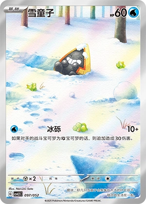 Snorunt 097/139 — Travel Theme Pack (Chinese Pokémon TCG card)