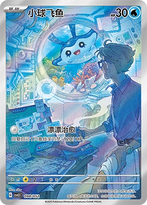 Mantyke 098/139 — Travel Theme Pack (Chinese Pokémon TCG card)