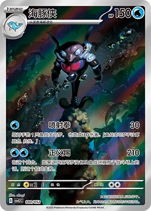 Palafin 100/139 — Travel Theme Pack (Chinese Pokémon TCG card)