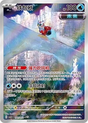Iron Bundle 101/139 — Travel Theme Pack (Chinese Pokémon TCG card)
