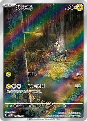 Blitzle 102/139 — Travel Theme Pack (Chinese Pokémon TCG card)