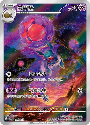 Rabsca 103/139 — Travel Theme Pack (Chinese Pokémon TCG card)