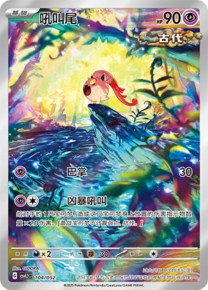 Scream Tail 104/139 — Travel Theme Pack (Chinese Pokémon TCG card)