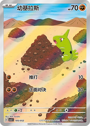 Larvitar 105/139 — Travel Theme Pack (Chinese Pokémon TCG card)