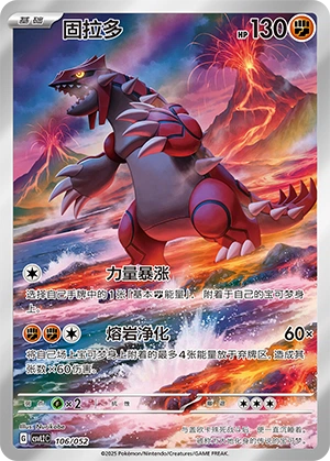 Groudon 106/139 — Travel Theme Pack (Chinese Pokémon TCG card)