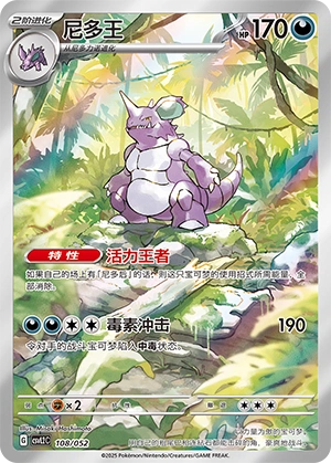 Nidoking 108/139 — Travel Theme Pack (Chinese Pokémon TCG card)