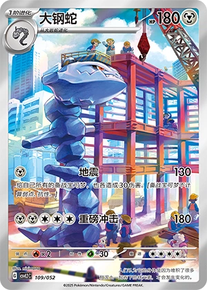Steelix 109/139 — Travel Theme Pack (Chinese Pokémon TCG card)