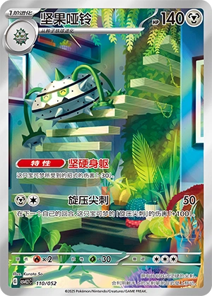 Ferrothorn 110/139 — Travel Theme Pack (Chinese Pokémon TCG card)