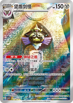 Aegislash 111/139 — Travel Theme Pack (Chinese Pokémon TCG card)