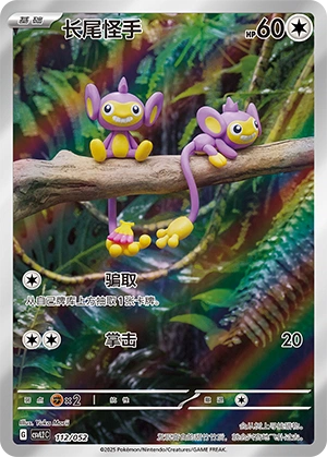 Aipom 112/139 — Travel Theme Pack (Chinese Pokémon TCG card)