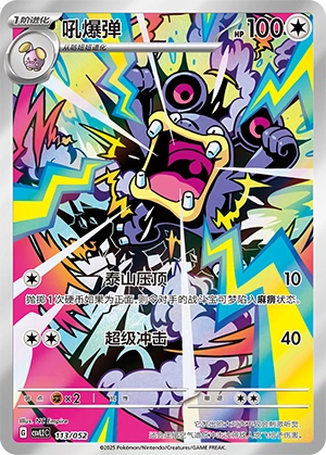 Loudred 113/139 — Travel Theme Pack (Chinese Pokémon TCG card)