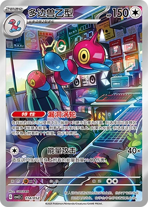 Porygon-Z 114/139 — Travel Theme Pack (Chinese Pokémon TCG card)