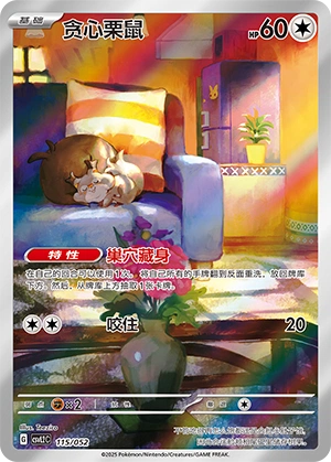 Skwovet 115/139 — Travel Theme Pack (Chinese Pokémon TCG card)