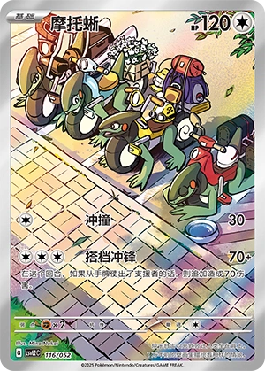 Cyclizar 116/139 — Travel Theme Pack (Chinese Pokémon TCG card)