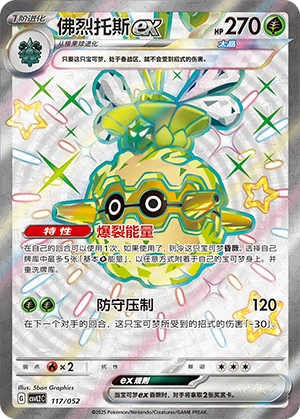 Forretress ex 117/139 — Travel Theme Pack (Chinese Pokémon TCG card)