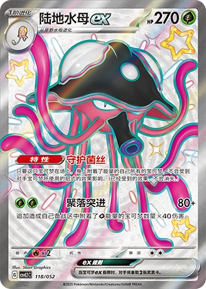 Toedscruel ex 118/139 — Travel Theme Pack (Chinese Pokémon TCG card)