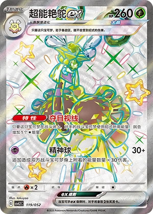 Espathra ex 119/139 — Travel Theme Pack (Chinese Pokémon TCG card)