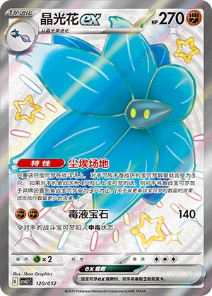 Glimmora ex 120/139 — Travel Theme Pack (Chinese Pokémon TCG card)