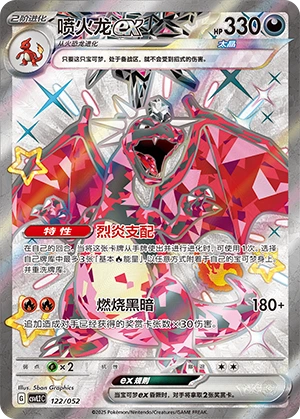 Charizard ex 122/139 — Travel Theme Pack (Chinese Pokémon TCG card)