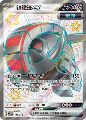 Iron Treads ex 123/139 — Travel Theme Pack (Chinese Pokémon TCG card)