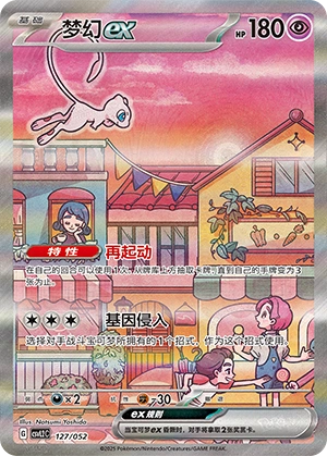 Mew ex 127/139 — Travel Theme Pack (Chinese Pokémon TCG card)