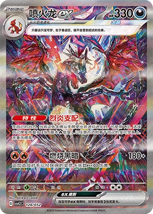 Charizard ex 128/139 — Travel Theme Pack (Chinese Pokémon TCG card)