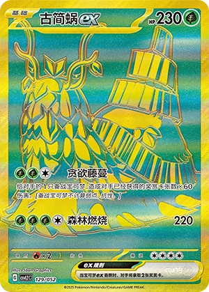 Wo-Chien ex 129/139 — Travel Theme Pack (Chinese Pokémon TCG card)