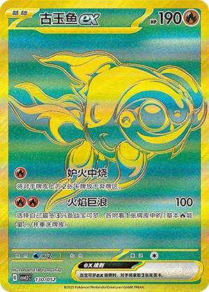 Chi-Yu ex 130/139 — Travel Theme Pack (Chinese Pokémon TCG card)