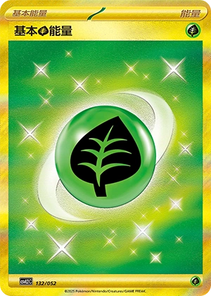Grass Energy 132/139 — Travel Theme Pack (Chinese Pokémon TCG card)