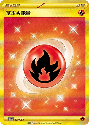 Fire Energy 133/139 — Travel Theme Pack (Chinese Pokémon TCG card)