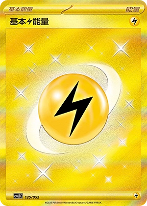 Lightning Energy 135/139 — Travel Theme Pack (Chinese Pokémon TCG card)