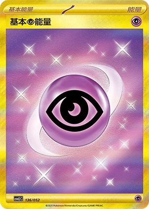 Psychic Energy 136/139 — Travel Theme Pack (Chinese Pokémon TCG card)