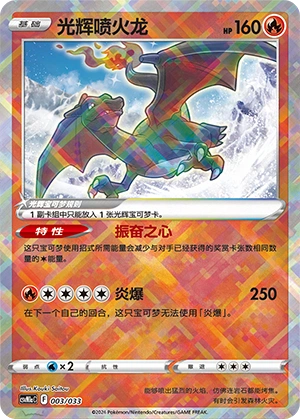 Radiant Charizard 003/33 — Master Strategy Deck Building Set (Charizard ex) (Chinese Pokémon TCG card)