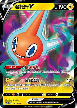 Rotom V 005/33 — Master Strategy Deck Building Set (Charizard ex) (Chinese Pokémon TCG card)