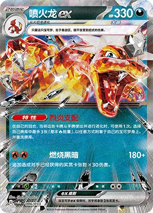 Charizard ex 006/33 — Master Strategy Deck Building Set (Charizard ex) (Chinese Pokémon TCG card)