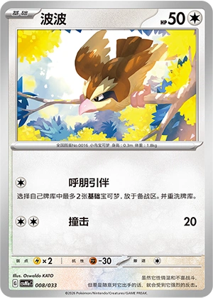 Pidgey 008/33 — Master Strategy Deck Building Set (Charizard ex) (Chinese Pokémon TCG card)