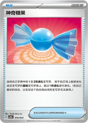 Rare Candy 016/33 — Master Strategy Deck Building Set (Charizard ex) (Chinese Pokémon TCG card)