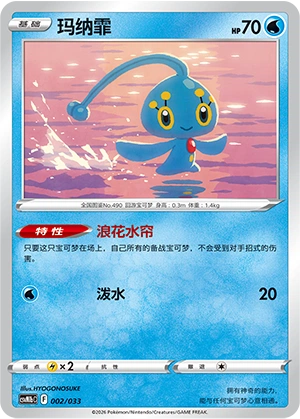 Manaphy 002/33 — Master Strategy Deck Building Set (Gardevoir ex) (Chinese Pokémon TCG card)