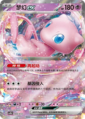 Mew ex 004/33 — Master Strategy Deck Building Set (Gardevoir ex) (Chinese Pokémon TCG card)