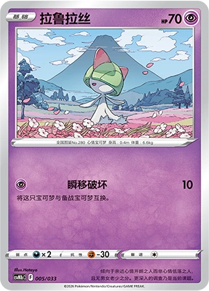 Ralts 005/33 — Master Strategy Deck Building Set (Gardevoir ex) (Chinese Pokémon TCG card)