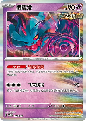 Flutter Mane 012/33 — Master Strategy Deck Building Set (Gardevoir ex) (Chinese Pokémon TCG card)