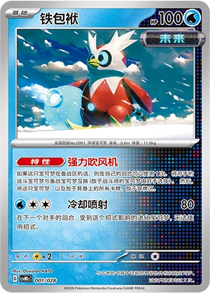 Iron Bundle 001/28 — Master Strategy Deck Building Set (Miraidon ex) (Chinese Pokémon TCG card)