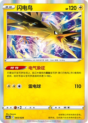 Zapdos 003/28 — Master Strategy Deck Building Set (Miraidon ex) (Chinese Pokémon TCG card)