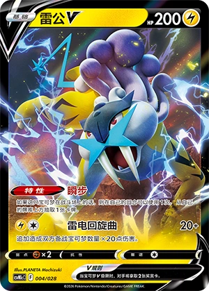 Raikou V 004/28 — Master Strategy Deck Building Set (Miraidon ex) (Chinese Pokémon TCG card)