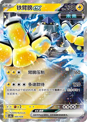 Iron Hands ex 005/28 — Master Strategy Deck Building Set (Miraidon ex) (Chinese Pokémon TCG card)