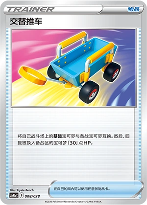 Switch Cart 008/28 — Master Strategy Deck Building Set (Miraidon ex) (Chinese Pokémon TCG card)