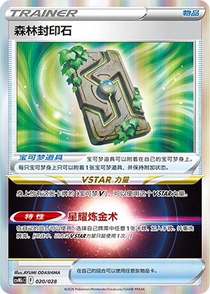 Forest Seal Stone 020/28 — Master Strategy Deck Building Set (Miraidon ex) (Chinese Pokémon TCG card)