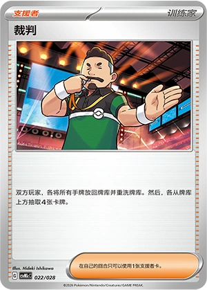Judge 022/28 — Master Strategy Deck Building Set (Miraidon ex) (Chinese Pokémon TCG card)