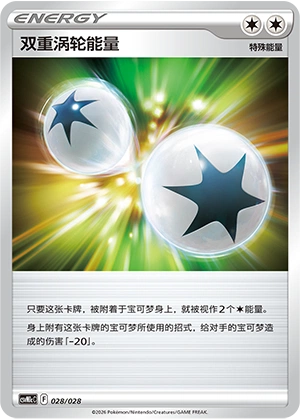 Double Turbo Energy 028/28 — Master Strategy Deck Building Set (Miraidon ex) (Chinese Pokémon TCG card)